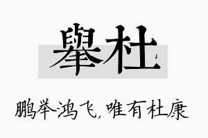 举杜名字的寓意及含义