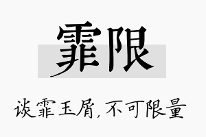 霏限名字的寓意及含义