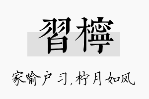 习柠名字的寓意及含义