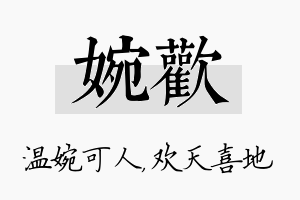 婉欢名字的寓意及含义