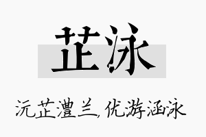 芷泳名字的寓意及含义