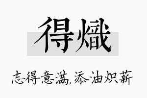 得炽名字的寓意及含义