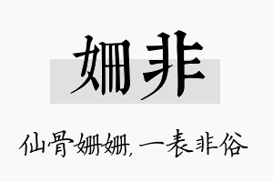 姗非名字的寓意及含义