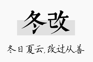 冬改名字的寓意及含义