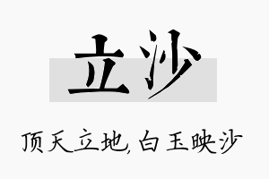 立沙名字的寓意及含义