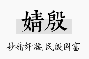 婧殷名字的寓意及含义