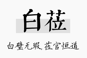 白莅名字的寓意及含义