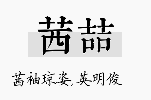 茜喆名字的寓意及含义