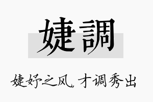 婕调名字的寓意及含义