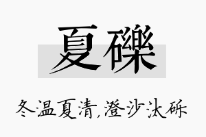 夏砾名字的寓意及含义