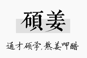 硕姜名字的寓意及含义