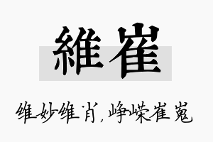 维崔名字的寓意及含义