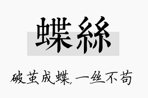 蝶丝名字的寓意及含义