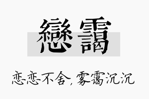 恋霭名字的寓意及含义