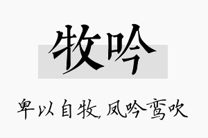 牧吟名字的寓意及含义