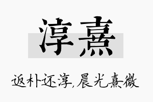 淳熹名字的寓意及含义