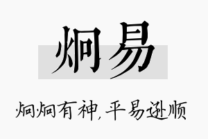 炯易名字的寓意及含义