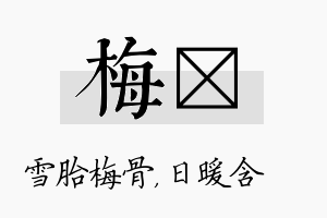 梅芃名字的寓意及含义