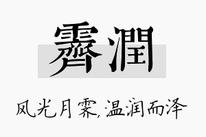 霁润名字的寓意及含义