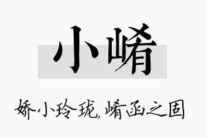 小崤名字的寓意及含义