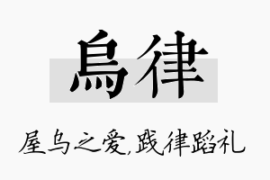 乌律名字的寓意及含义