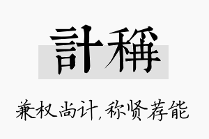 计称名字的寓意及含义