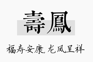 寿凤名字的寓意及含义