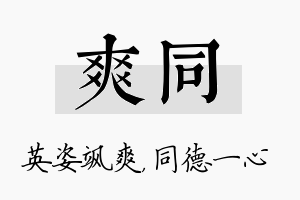 爽同名字的寓意及含义