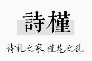 诗槿名字的寓意及含义