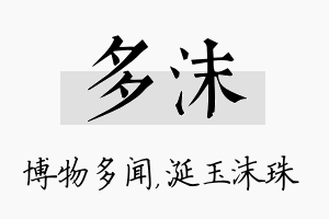 多沫名字的寓意及含义