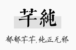 芊纯名字的寓意及含义