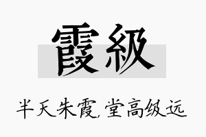 霞级名字的寓意及含义