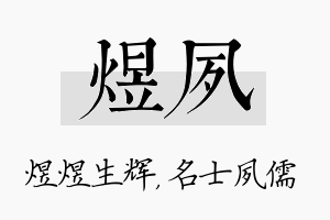 煜夙名字的寓意及含义