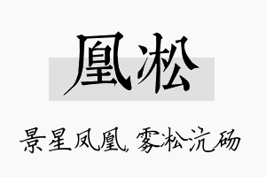 凰凇名字的寓意及含义