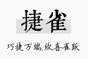 捷雀名字的寓意及含义