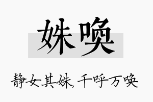 姝唤名字的寓意及含义