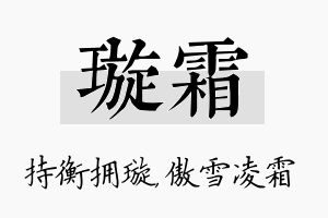 璇霜名字的寓意及含义