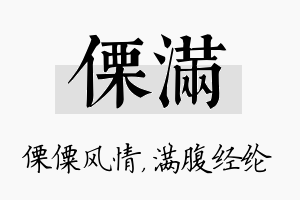 傈满名字的寓意及含义