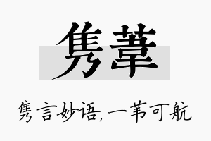 隽苇名字的寓意及含义