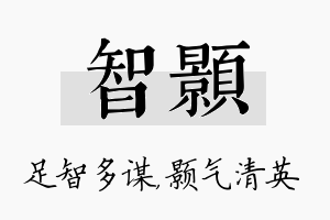 智颢名字的寓意及含义