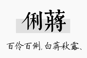 俐蒋名字的寓意及含义