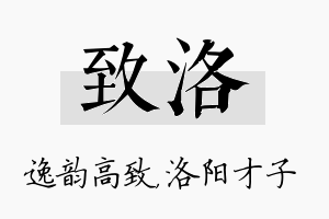 致洛名字的寓意及含义