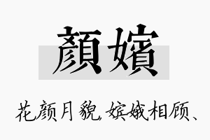 颜嫔名字的寓意及含义