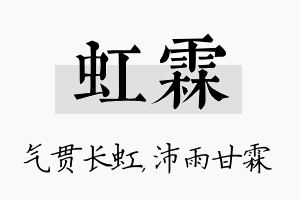 虹霖名字的寓意及含义