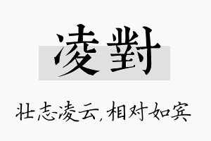 凌对名字的寓意及含义