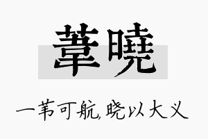 苇晓名字的寓意及含义