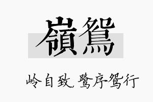 岭鸳名字的寓意及含义