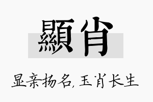 显肖名字的寓意及含义