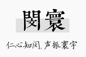 闵寰名字的寓意及含义