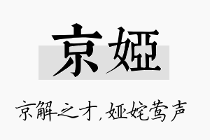 京娅名字的寓意及含义